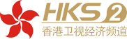HKS Economic Channel