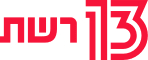 Channel 13(Israel)